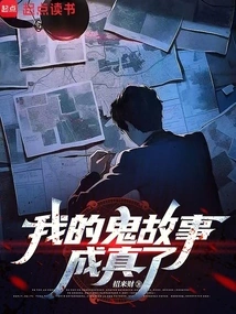 My Ghost Story Comes True