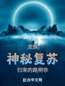 Dragon Clan: Lu Mingfei Returns from Mysterious Resurgence