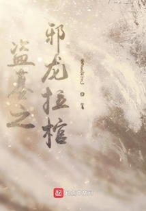 The Evil Dragon Pulling the Coffin of the Tomb Robber