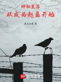 Mysterious Recovery: Starting from Becoming Zhao Lei