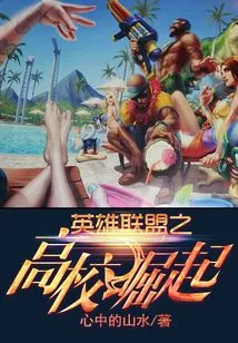 League of Legends: Rise of Colleges