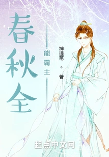 Almighty Overlord of Spring and Autumn