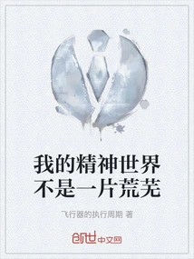 My Spiritual World is Not Deserted