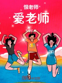 Hate Teacher Love Teacher