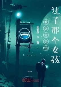 I Missed That Girl after All