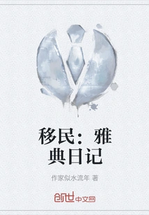 Immigration: Athenian Diary