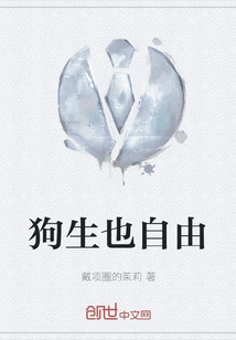 Dogs Are Free Even When They Are Born