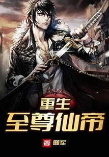 Rebirth of the Supreme Immortal Emperor