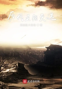 Dynasty Changes Through the Ages