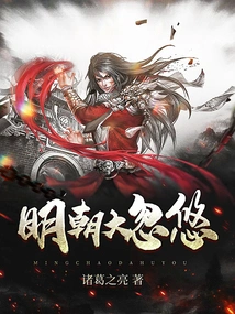 Ming Dynasty's Great Deceit