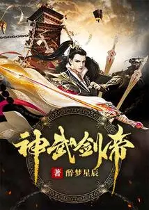 Shenwu Sword Emperor
