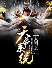 Ming Dynasty Emperor System