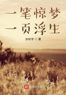 A Stroke of Dream, a Page of Floating Life