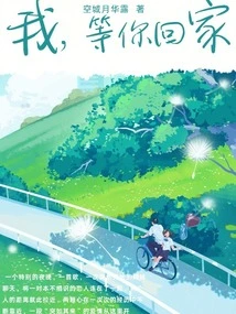 I'm Waiting for You to Go Home