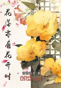 Flowers Fall and Flowers Bloom