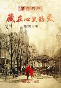 The Light in the Dream, the Love Hidden in the Heart