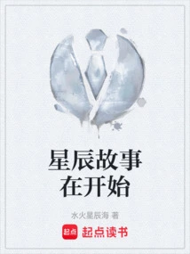 The Story of the Stars Begins