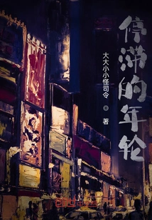 Stagnant Growth Rings