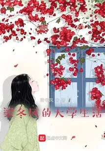 Liang Dongfeng's College Life