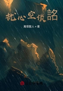 Disturbing Empty Talk