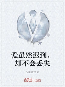 Although Love is Late, it Will Never Be Lost