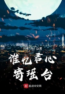 Who Remembers You and Sends Your Heart to Yaotai?