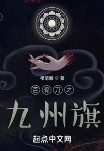 Hundred Bone Knife: Kyushu Flag