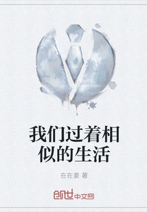 We Live Similar Lives