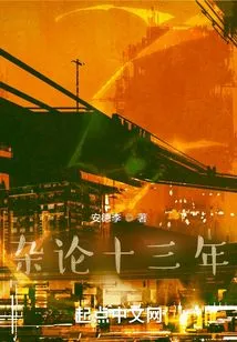 Thirteen Years of Miscellany