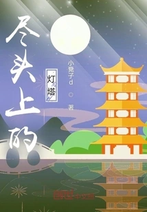 Lighthouse at the End