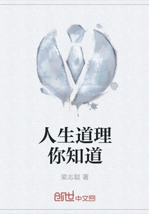 You Know the Truth of Life