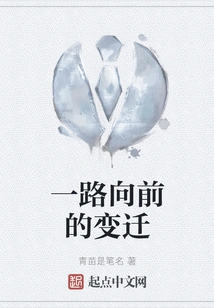 Changes All the Way Forward