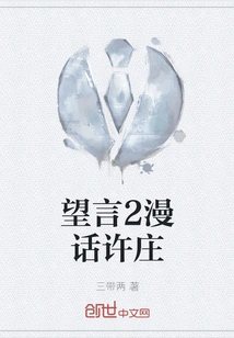 Wang Yan 2: Talking About Xu Zhuang