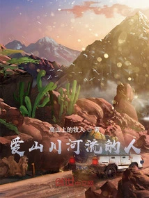 People Who Love Mountains and Rivers