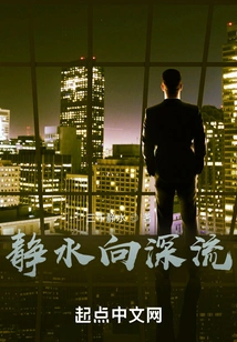 Still Water Flows Deep