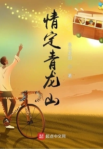 Love in Qinglong Mountain