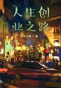 The Road to Entrepreneurship in Life