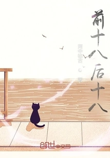 The First Eighteen and the Last Ten