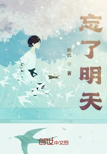 Forget About Tomorrow