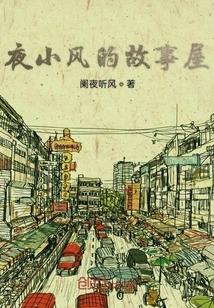 Ye Xiaofeng's Story House