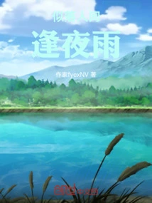 Falling into the World Coincides with the Rain at Night