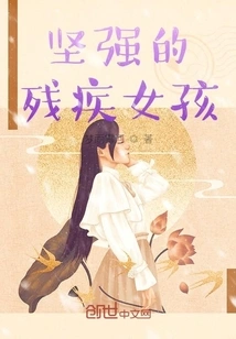 Strong Disabled Girl