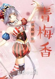 Pick up the Fragrance of Green Plums