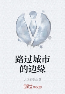 Passing the Edge of the City