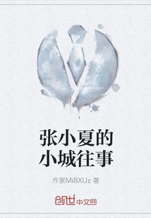 Zhang Xiaoxia's Small Town Past