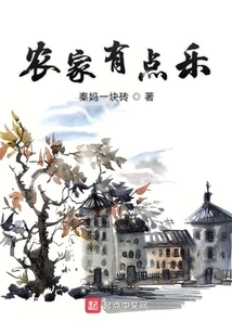 The Farmhouse is a Bit Fun