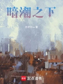 Under the Undercurrent