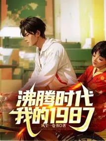 Boiling Era, My 1987