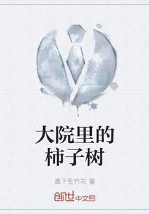 Persimmon Tree in the Courtyard