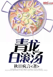 Qinglong White Hot Soup